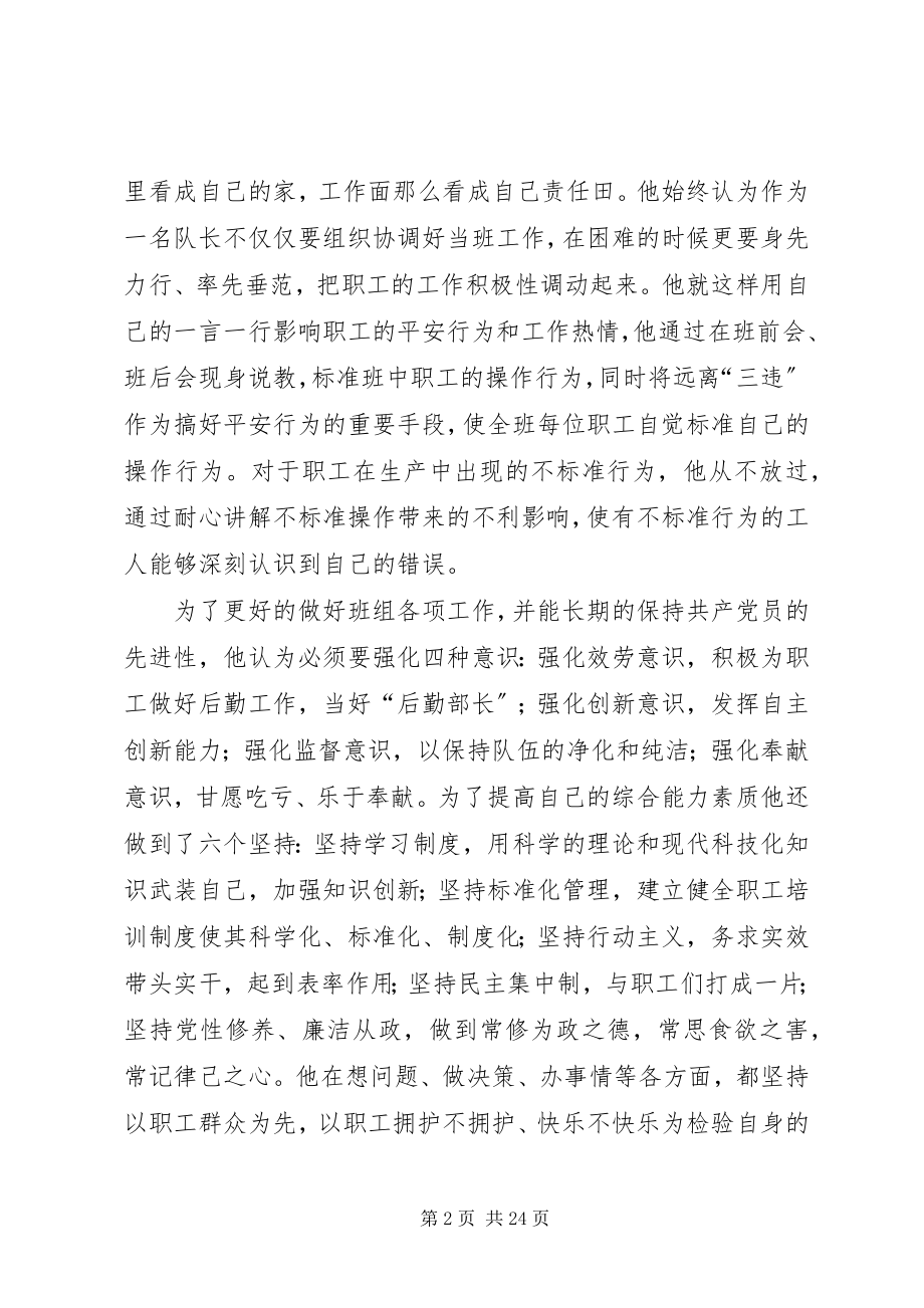 2023年掘进队包机队长先进事迹材料.docx_第2页