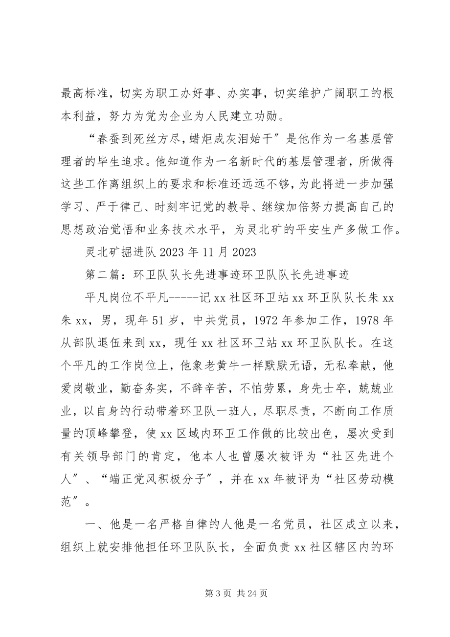 2023年掘进队包机队长先进事迹材料.docx_第3页