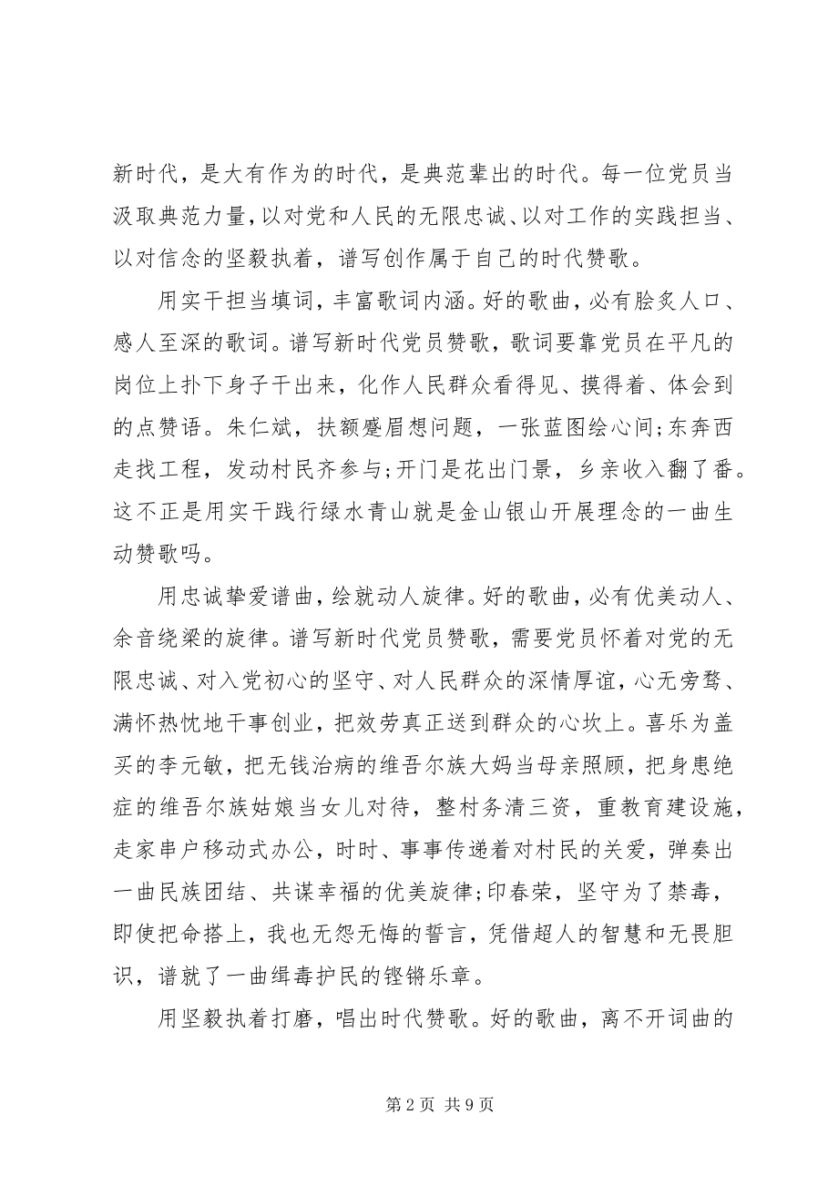 2023年《榜样》党员学习心得体会新编.docx_第2页