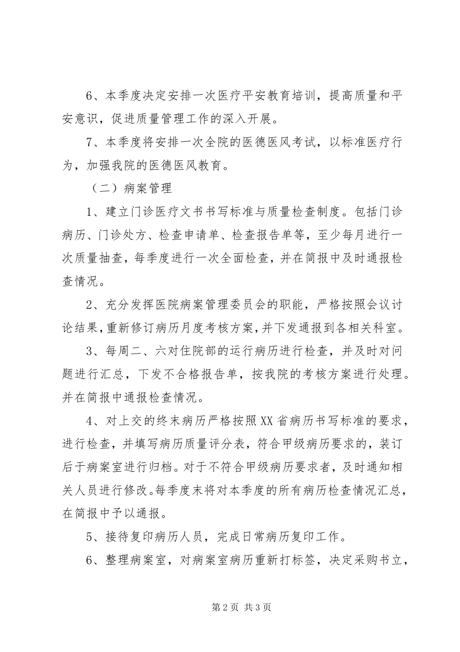 2023年医院医务科二季度工作计划.docx_第2页