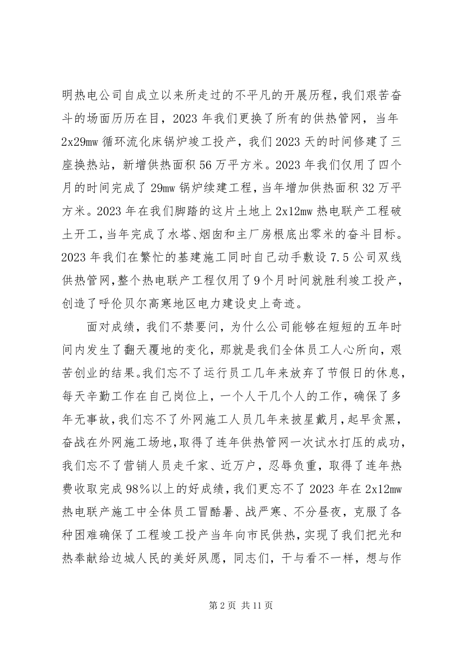 2023年公司升旗挂牌仪式上致辞.docx_第2页