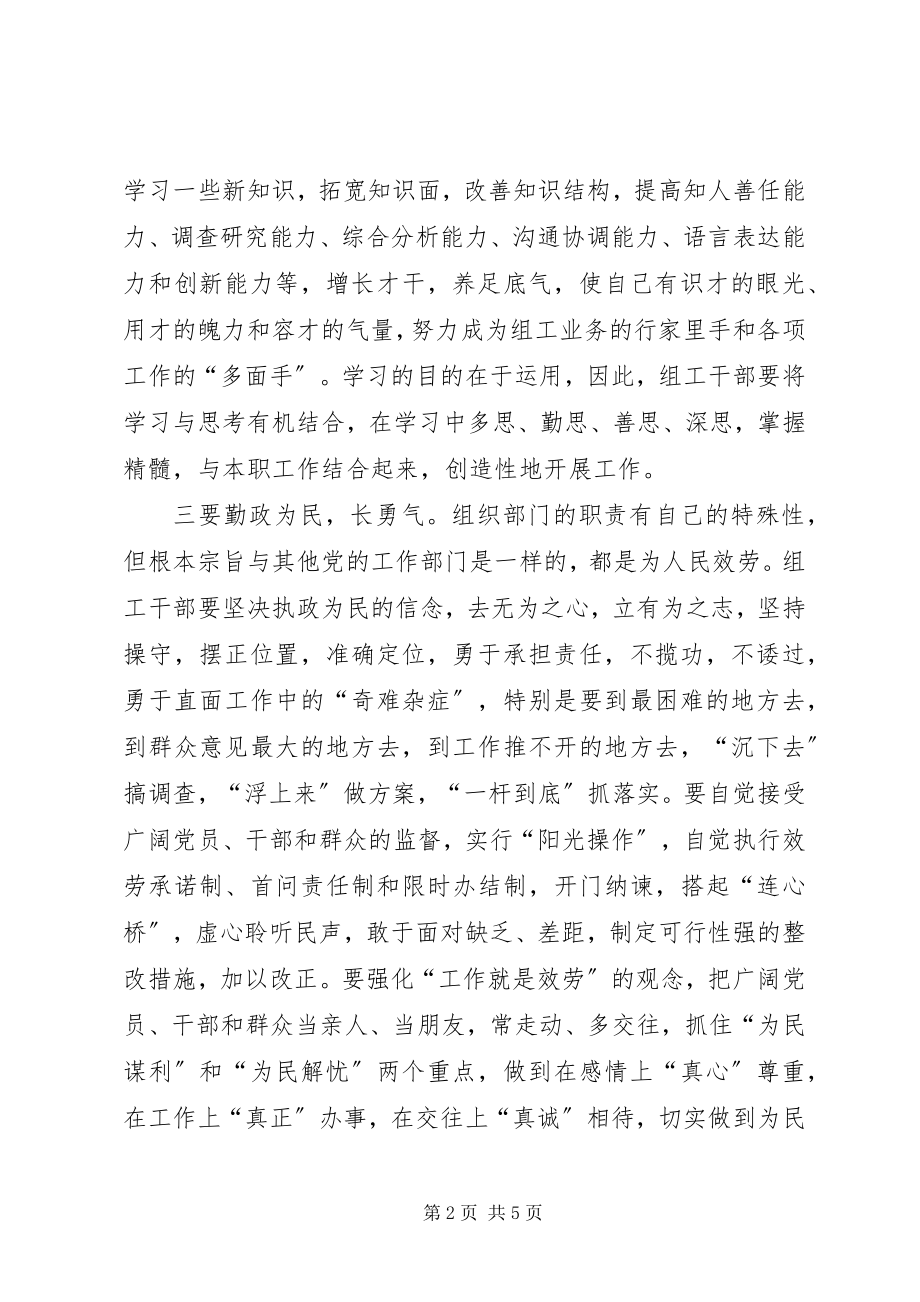 2023年提升六气树立新形象致辞.docx_第2页