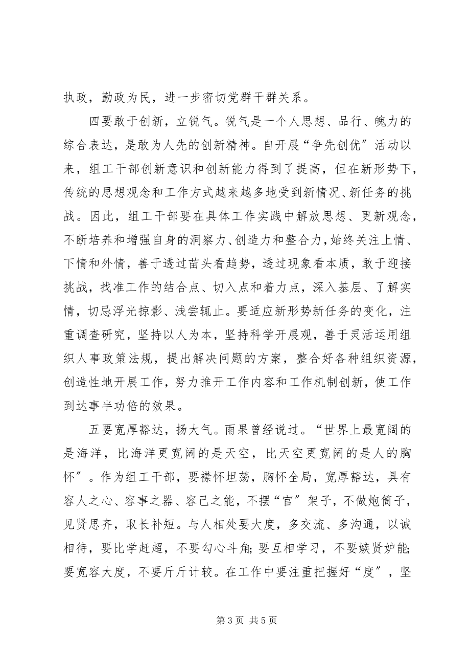 2023年提升六气树立新形象致辞.docx_第3页