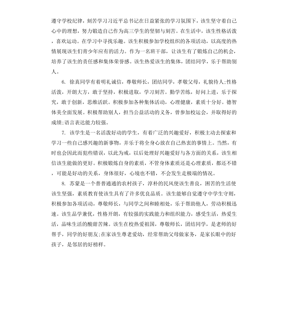 高中音乐教师期末成绩评语.docx_第2页