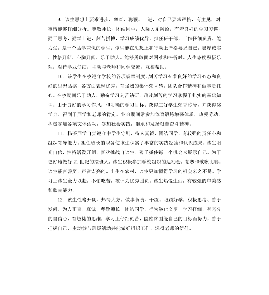 高中音乐教师期末成绩评语.docx_第3页