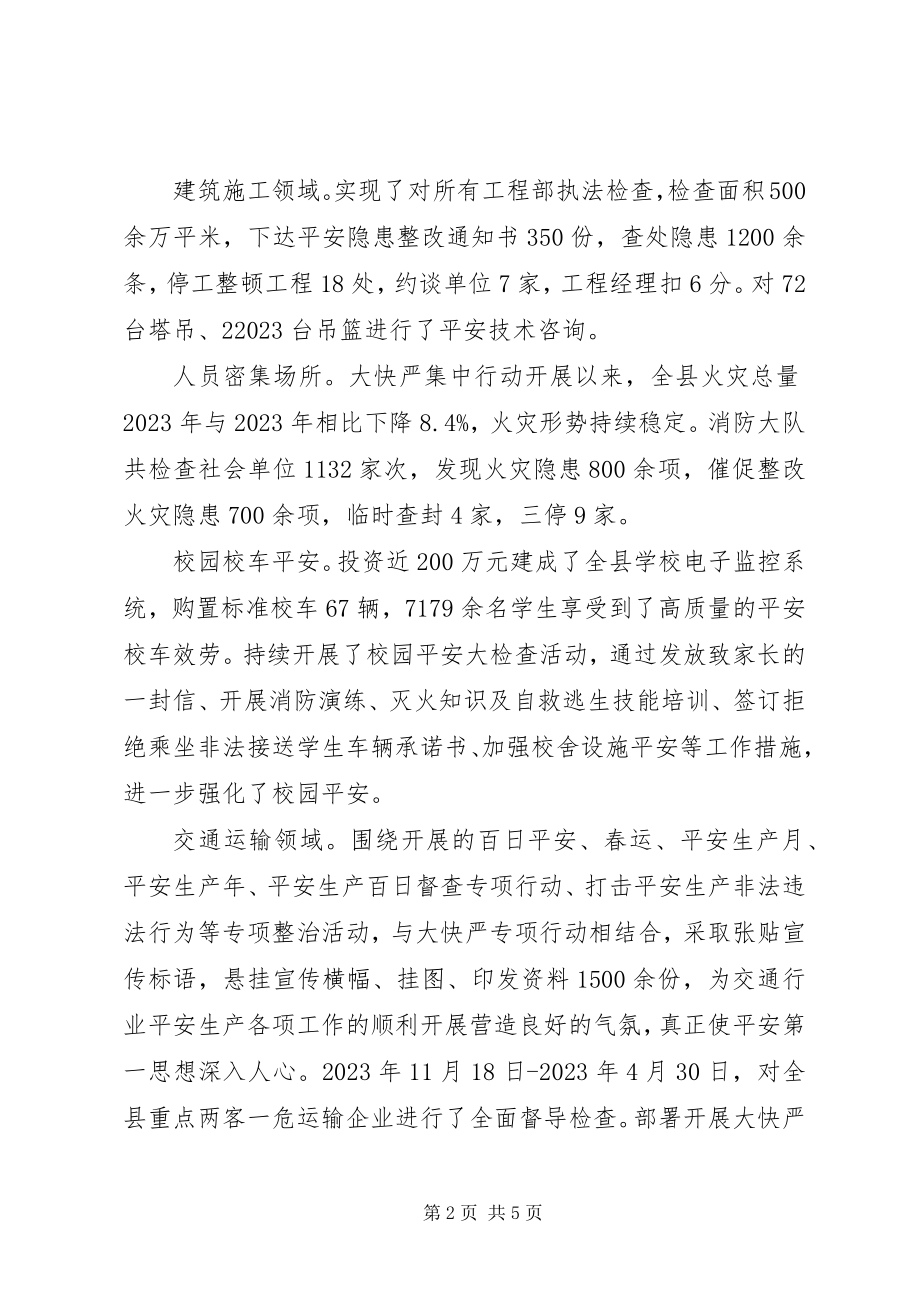 2023年安全生产集中行动专项活动工作总结新编.docx_第2页