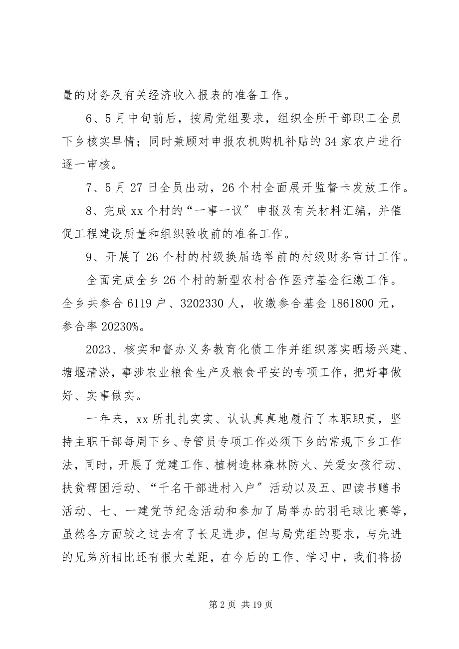 2023年财经工作总结4篇.docx_第2页