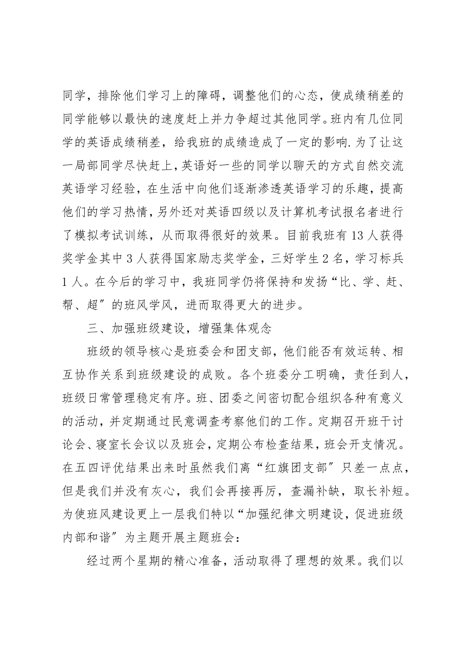 2023年大学班委干部工作总结.docx_第2页