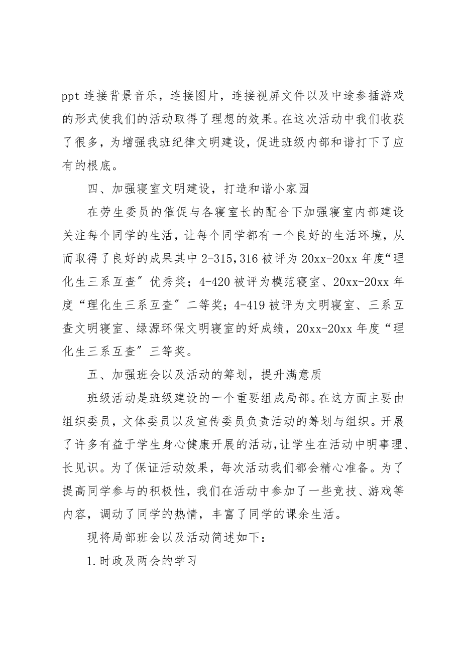 2023年大学班委干部工作总结.docx_第3页