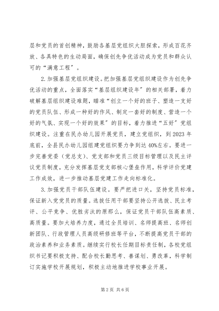 2023年教育工委党建工作计划.docx_第2页