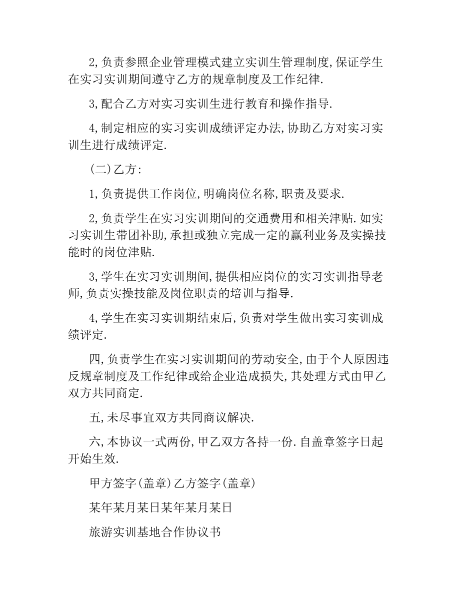 实习基地合作协议.docx_第2页