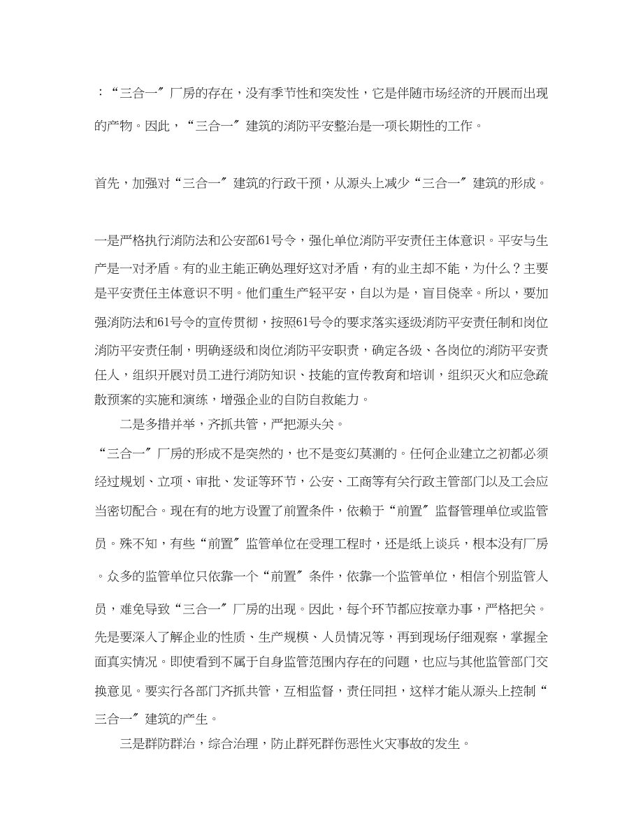 2023年《安全技术》之三合一建筑火灾形成和整治对策.docx_第2页