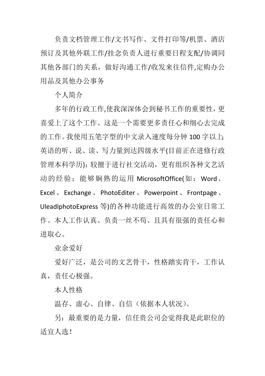 2023年求职自荐信办公室秘书.docx_第2页