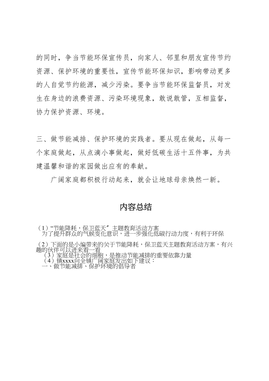 2023年节能降耗保卫蓝天主题教育活动方案.doc_第2页