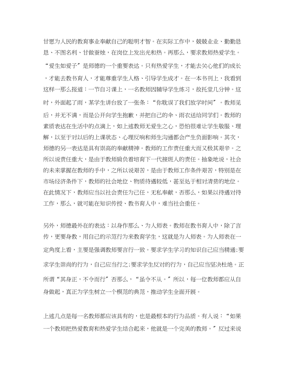 2023年党员教师师德师风学习心得体会.docx_第2页