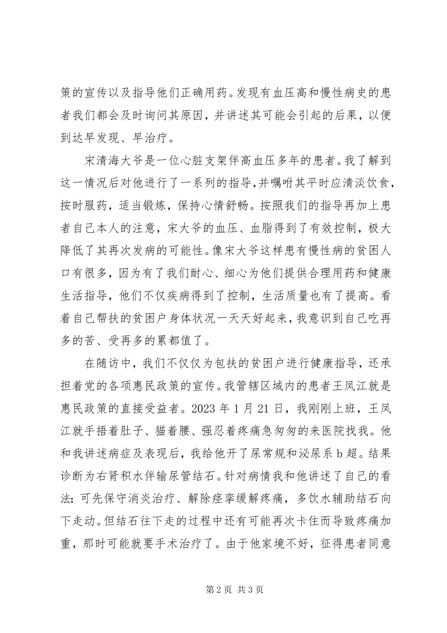 2023年医生代表脱贫攻坚讲话稿《扶贫路上砥砺前行》.docx_第2页