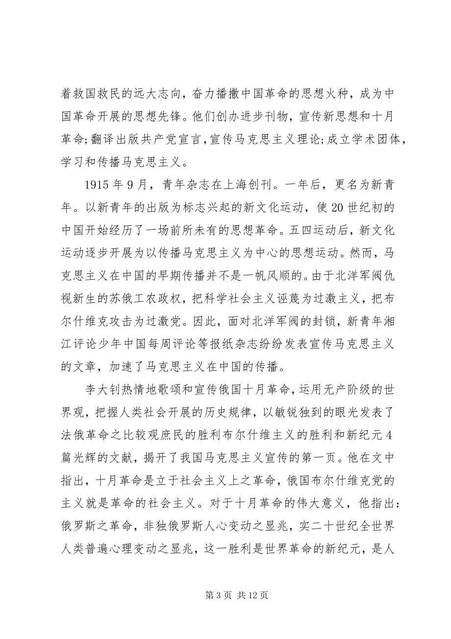 2023年弘扬红船精神专题党课讲稿.docx_第3页