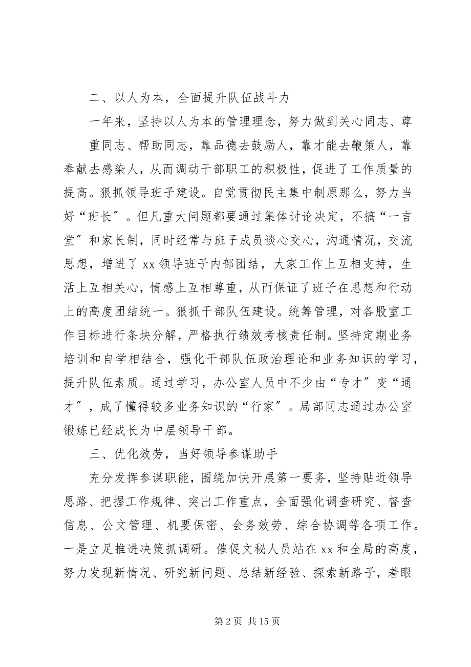 2023年办公室主任述职述廉新编.docx_第2页