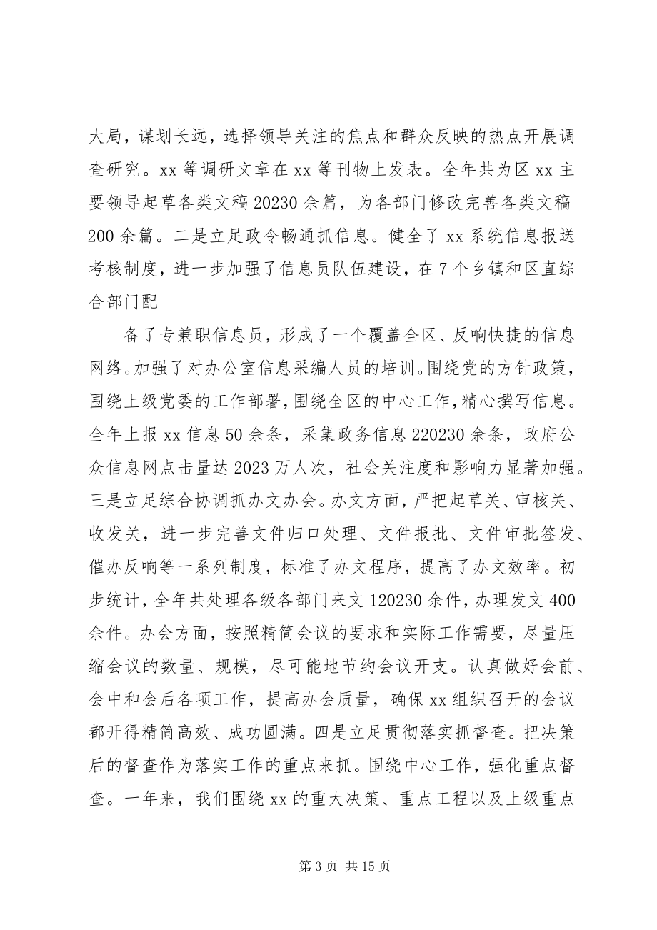 2023年办公室主任述职述廉新编.docx_第3页