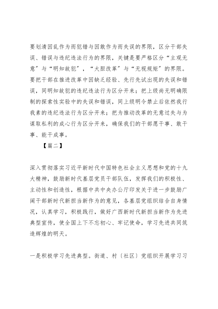 2023年学习进一步激励广大干部新时代新担当新作为的意见心得15篇.doc_第2页