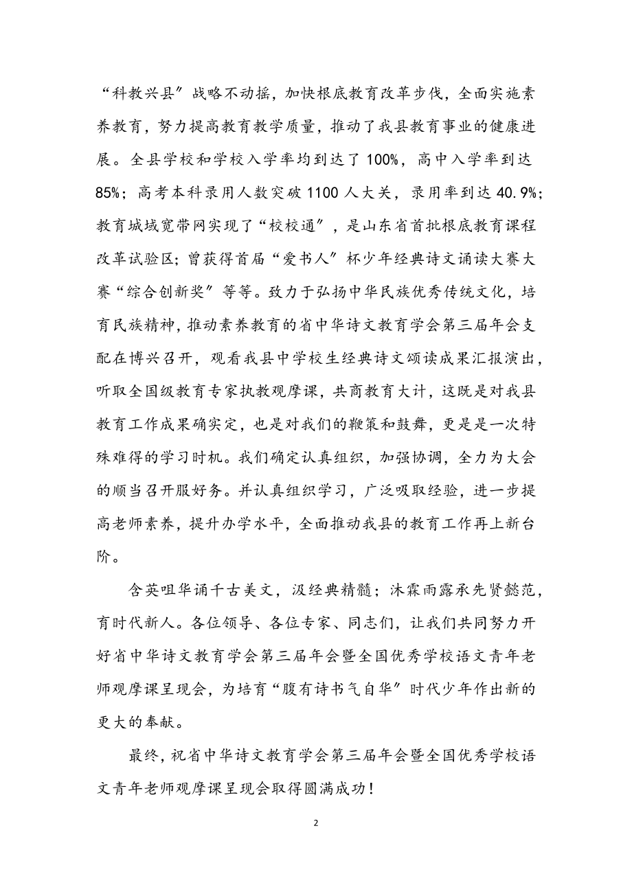 2023年在青年教师观摩课展示会开幕式上的致词.docx_第2页