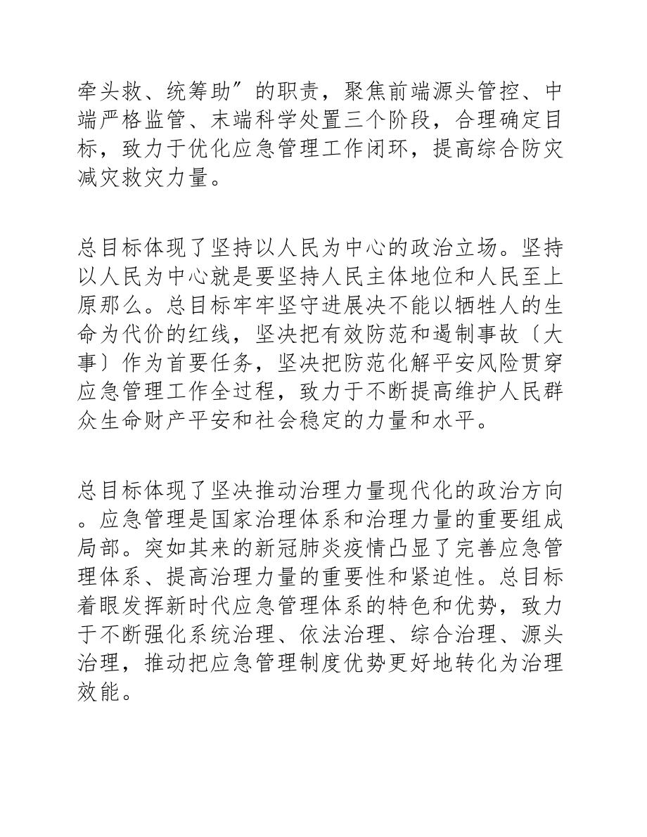 在2023年全市应急管理系统工作会上的发言提纲.docx_第3页