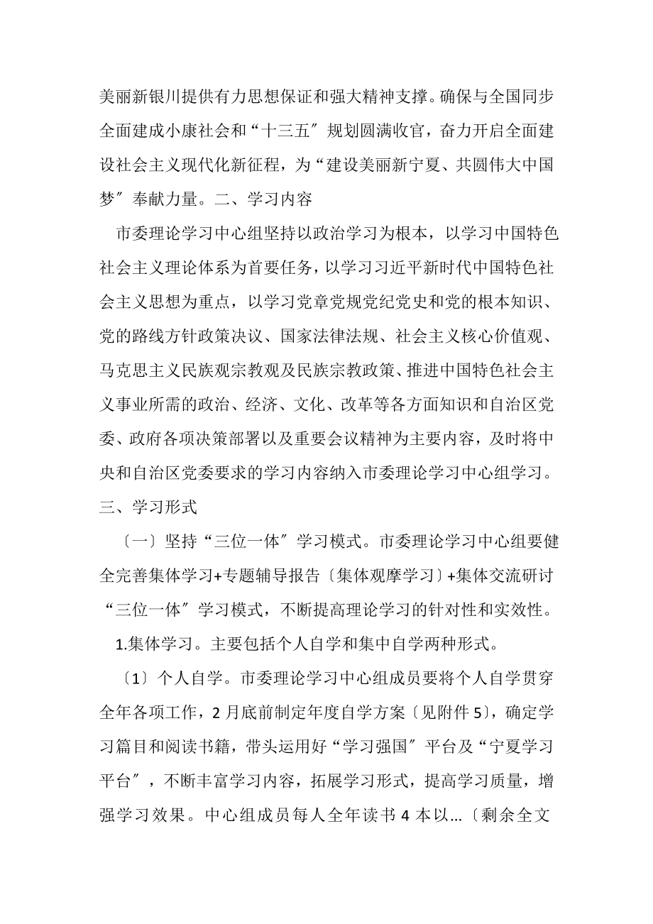 2023年市委理论学习中心组政治理论学习方案.doc_第2页