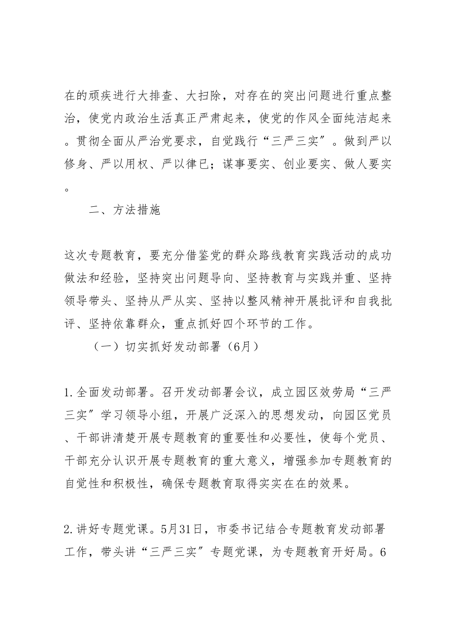 2023年党员干部三严三实专题教育实施方案.doc_第2页