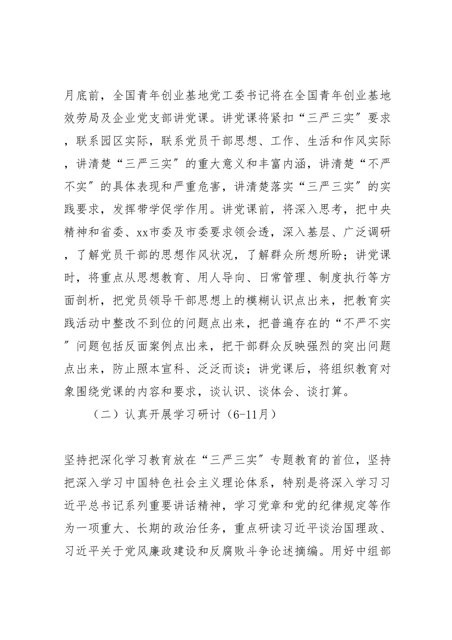 2023年党员干部三严三实专题教育实施方案.doc_第3页