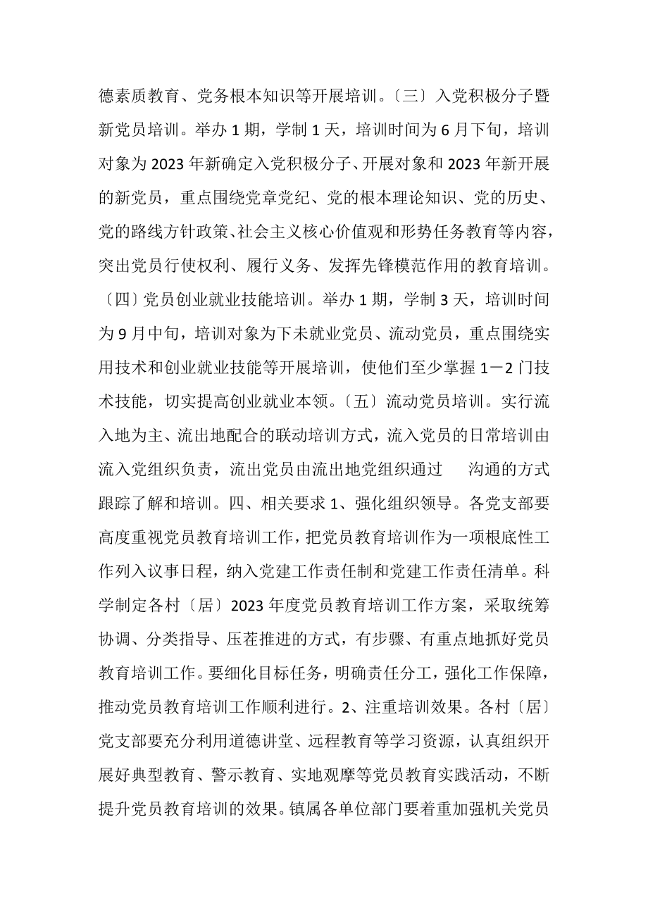 2023年乡镇党员教育培训年度工作计划.doc_第2页