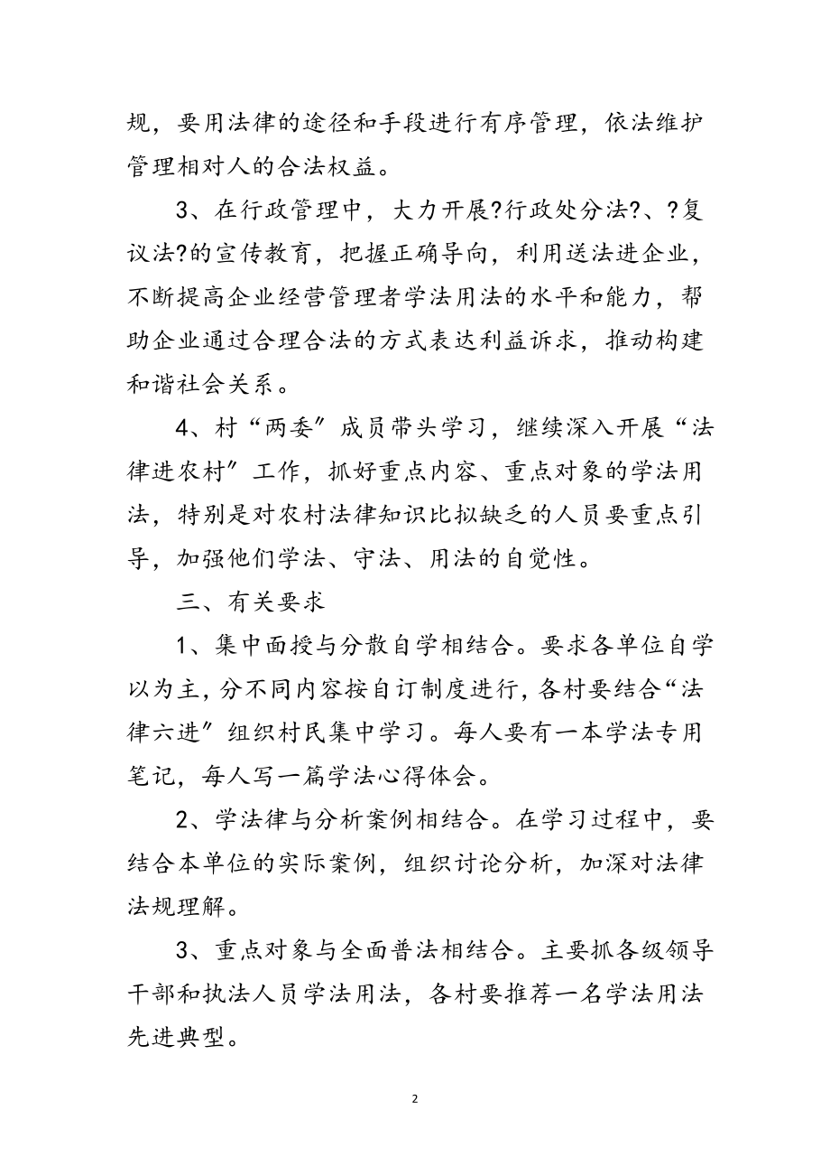 2023年市政办全民普法学习通知范文.doc_第2页