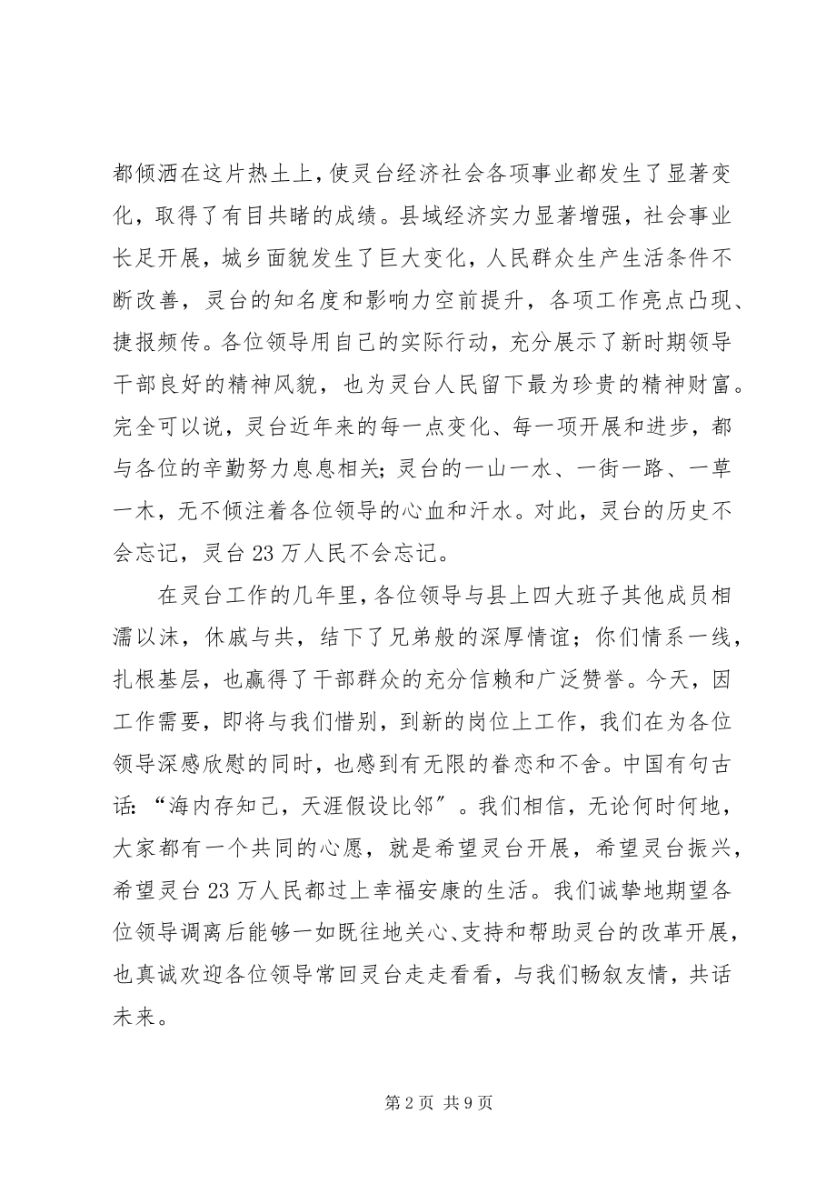 2023年在欢送调离领导宴会上的致辞.docx_第2页