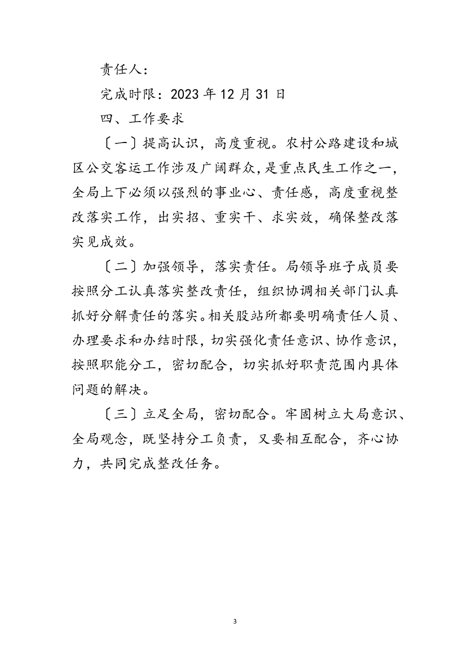 2023年交通局关于当前工作存在问题整改落实方案范文.doc_第3页