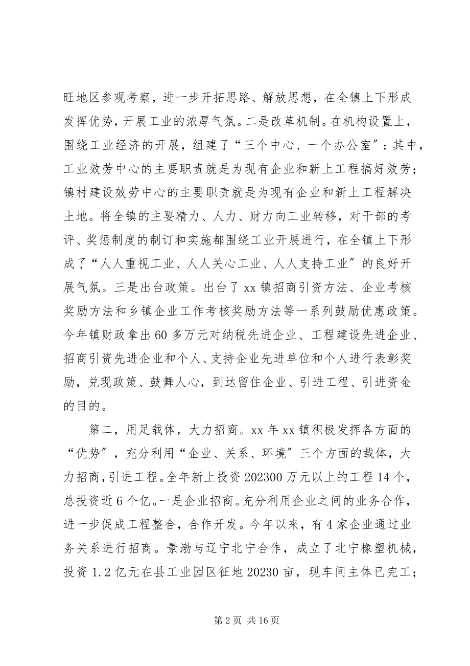 2023年镇年终总结以及计划.docx_第2页