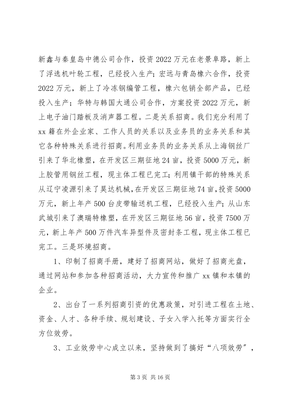 2023年镇年终总结以及计划.docx_第3页