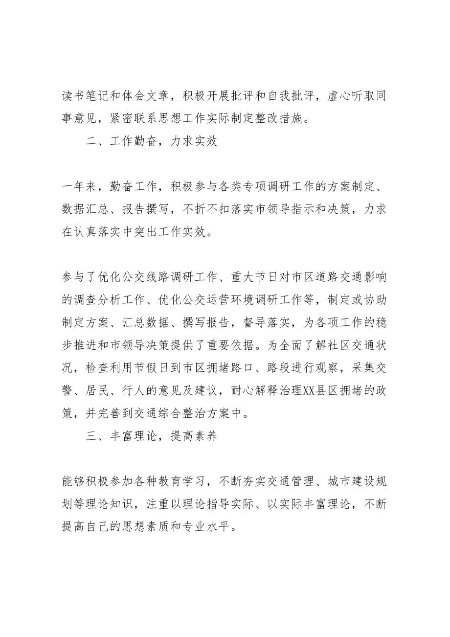 2023年交警个人心得体会新编.doc_第2页