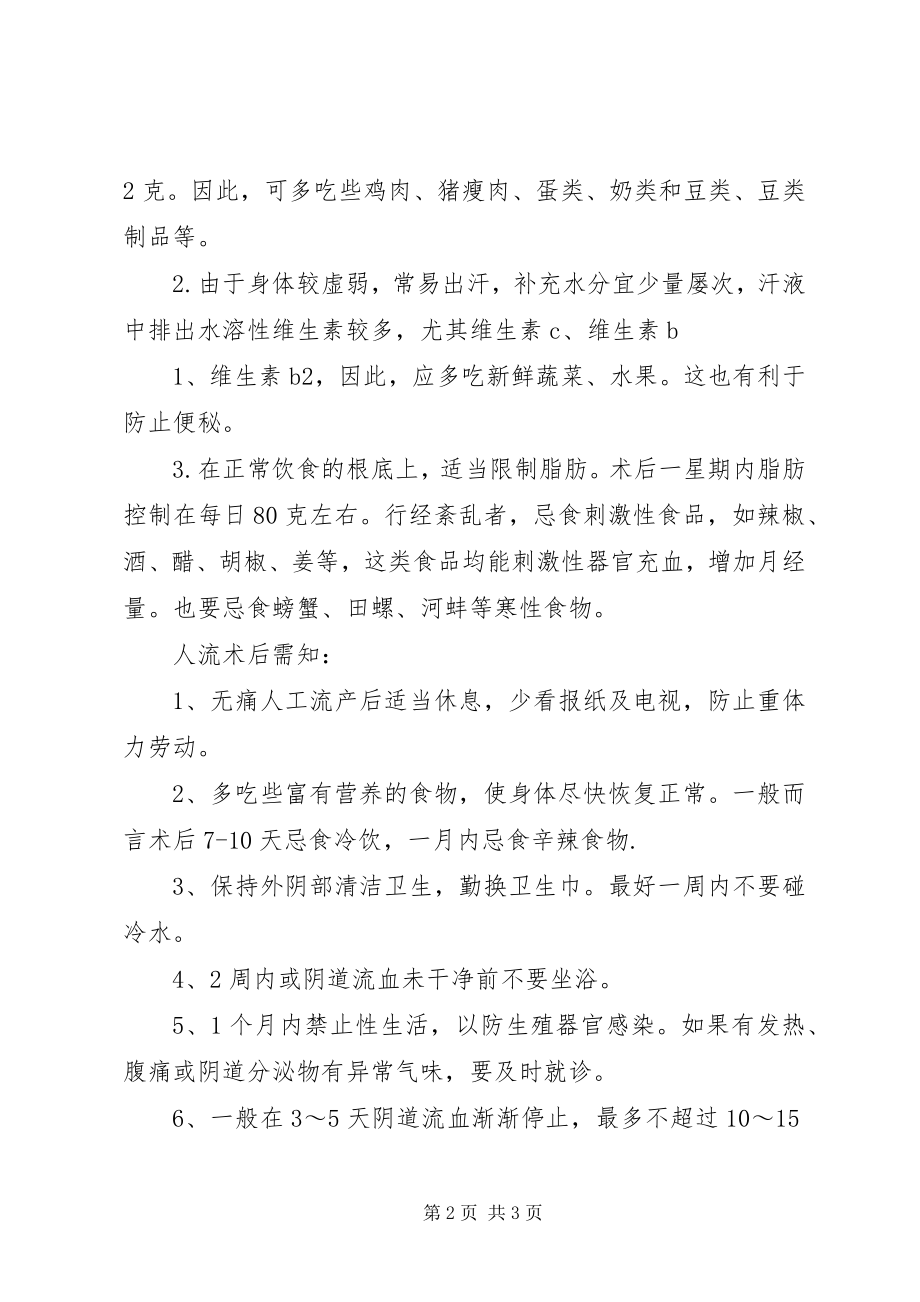 2023年做完人流阴道会变松吗合集篇.docx_第2页