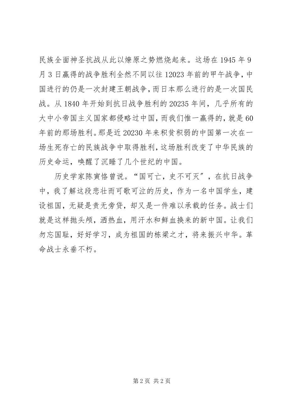 2023年抗战胜利70周的感想.docx_第2页