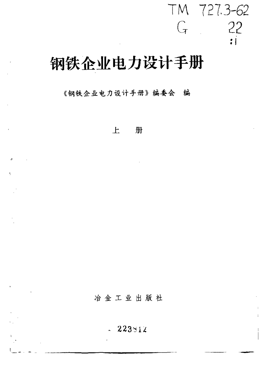 钢铁手册（上）.pdf_第2页