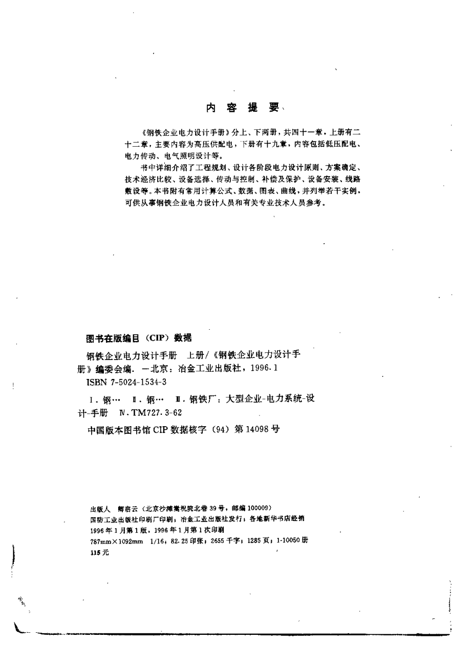 钢铁手册（上）.pdf_第3页