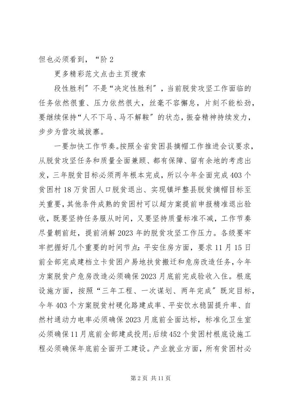 2023年XX开发区脱贫攻坚工作会议致辞稿新编.docx_第2页