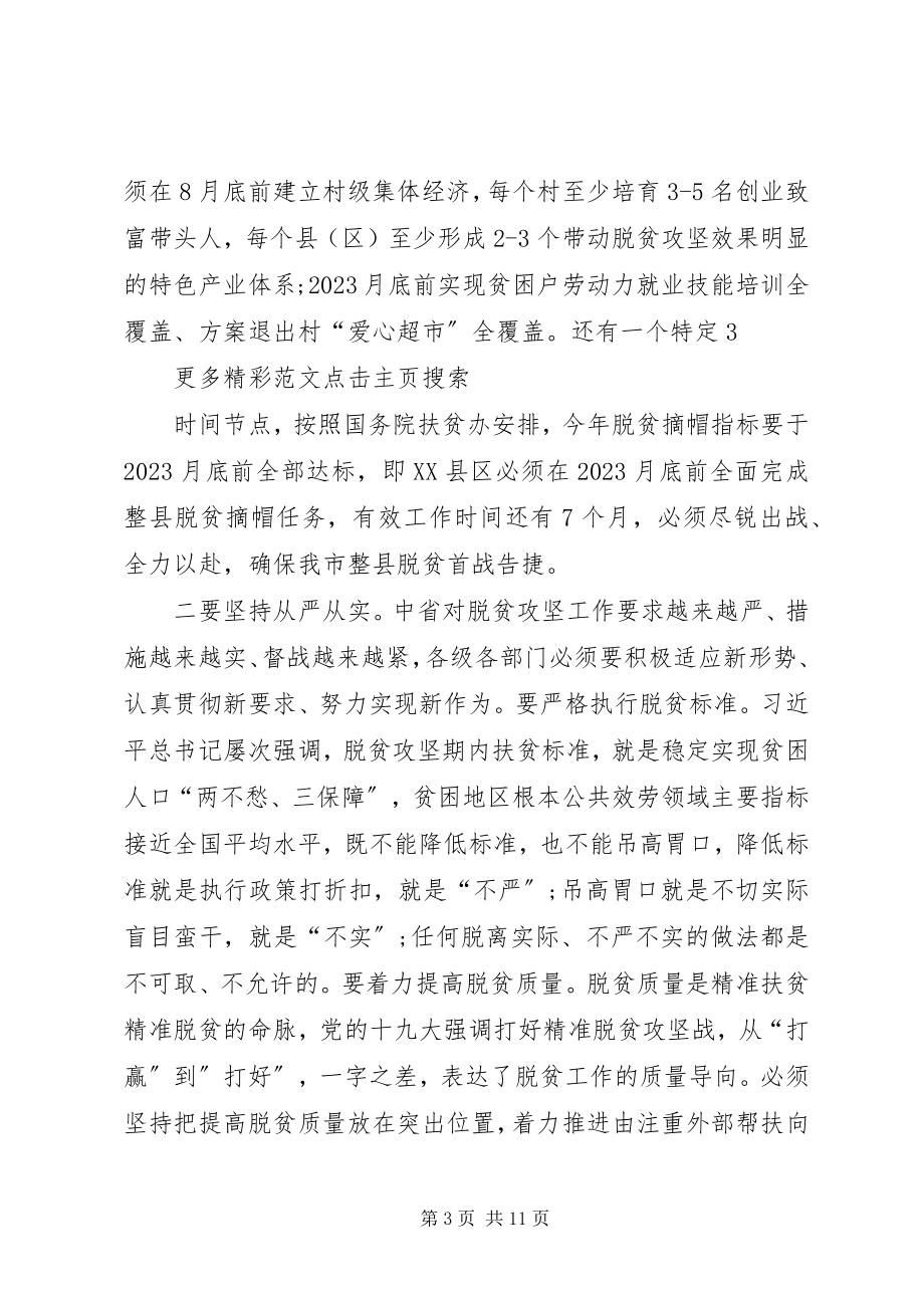 2023年XX开发区脱贫攻坚工作会议致辞稿新编.docx_第3页