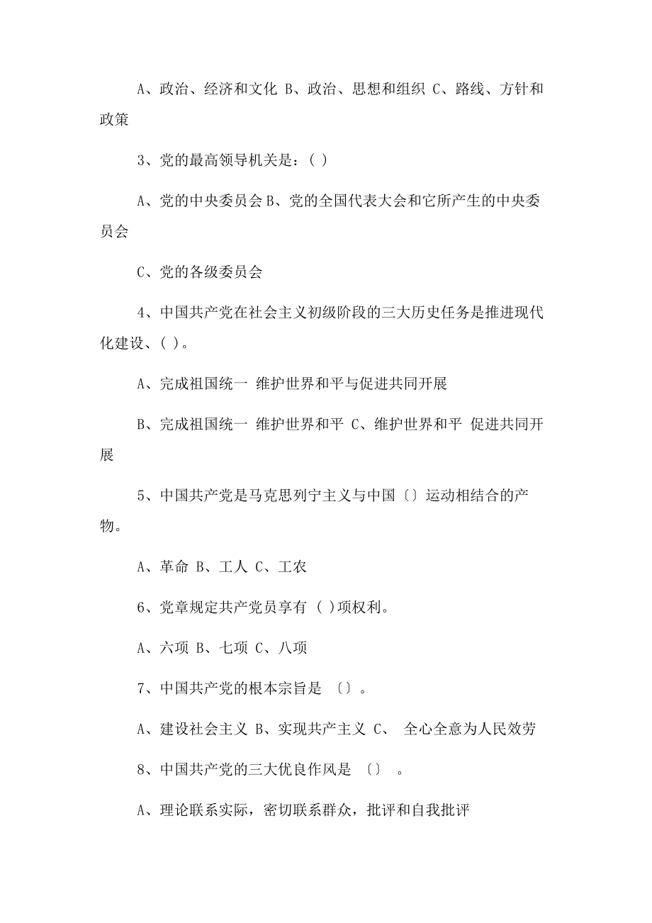 2023年入党积极分子培训考试复习试卷.docx_第3页