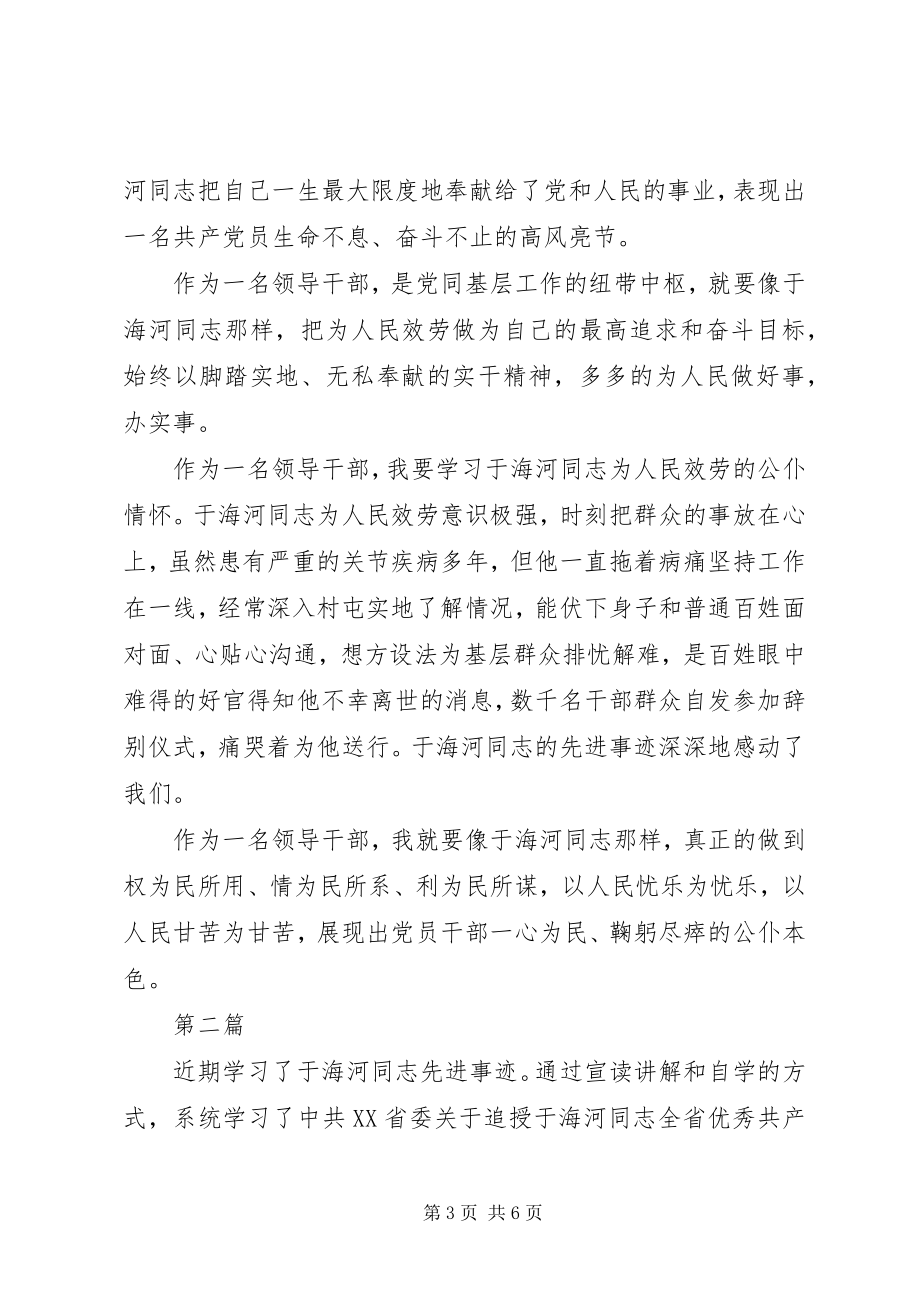 2023年学习于海河精神心得体会.docx_第3页