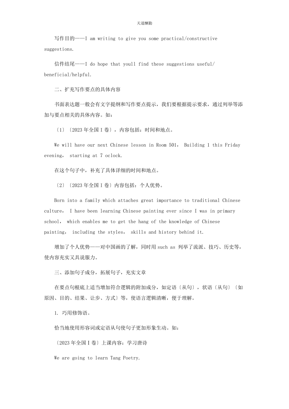 2023年高考英语书面表达增加细节的五大技巧范文.docx_第3页