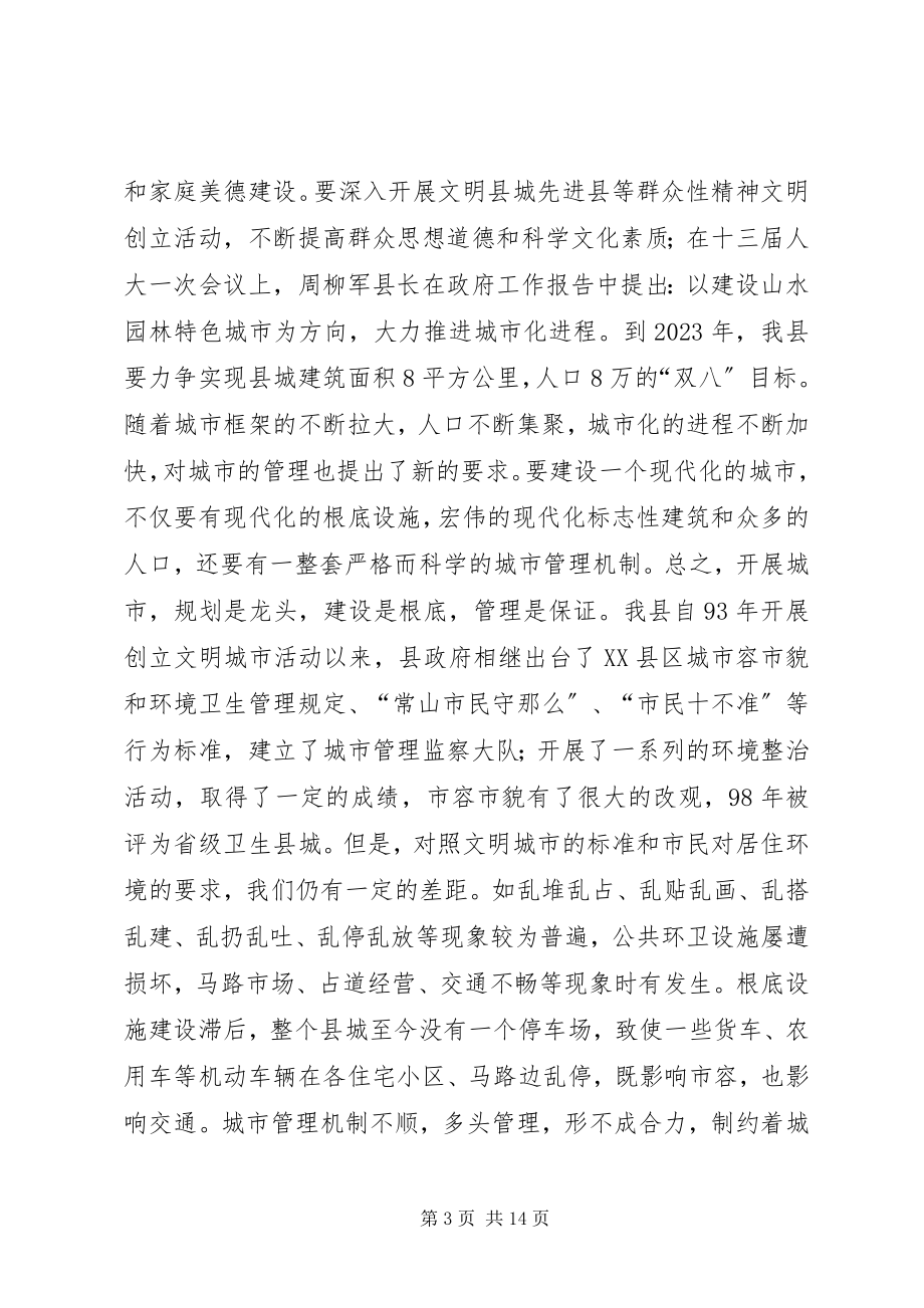 2023年县委副书记在创建省级文明县城先进县动员会议上的致辞.docx_第3页