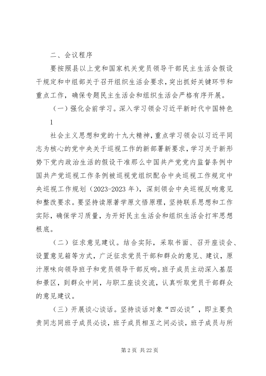 2023年民主生活会方案8.docx_第2页