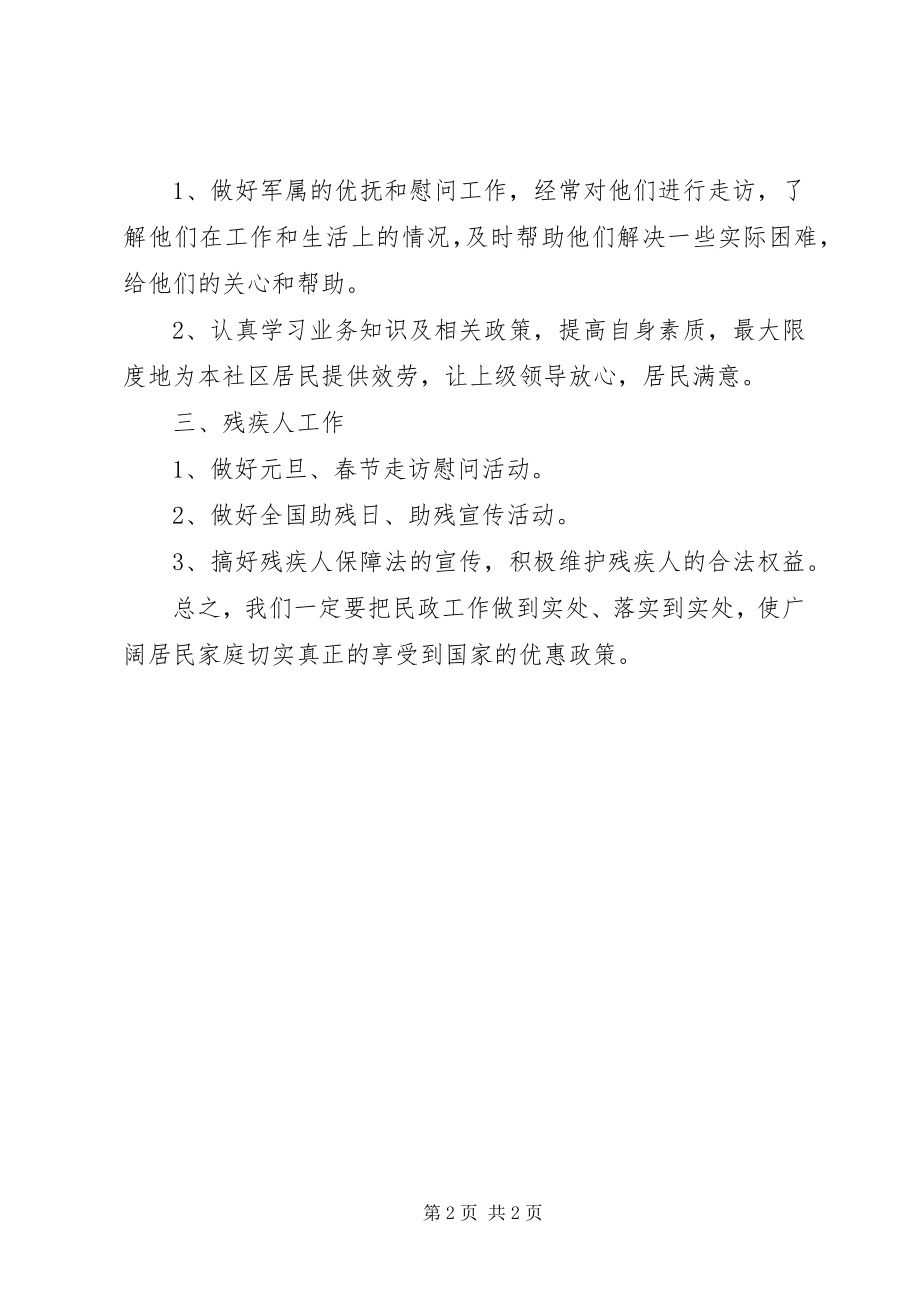 2023年社区民政工作计划.docx_第2页