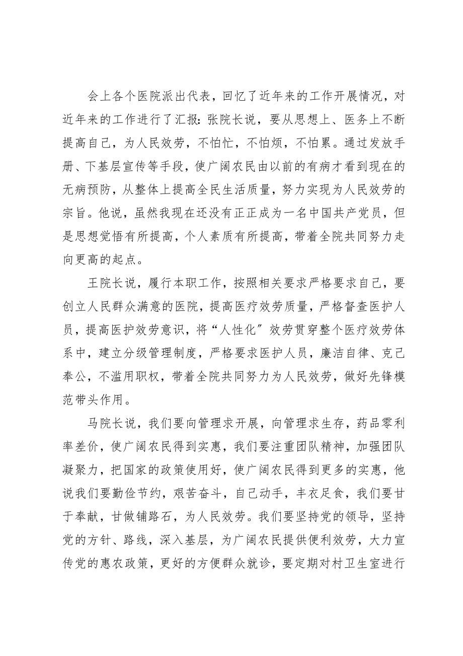 2023年xx党支部民主生活座谈会党支部民主生活座谈会新编.docx_第2页