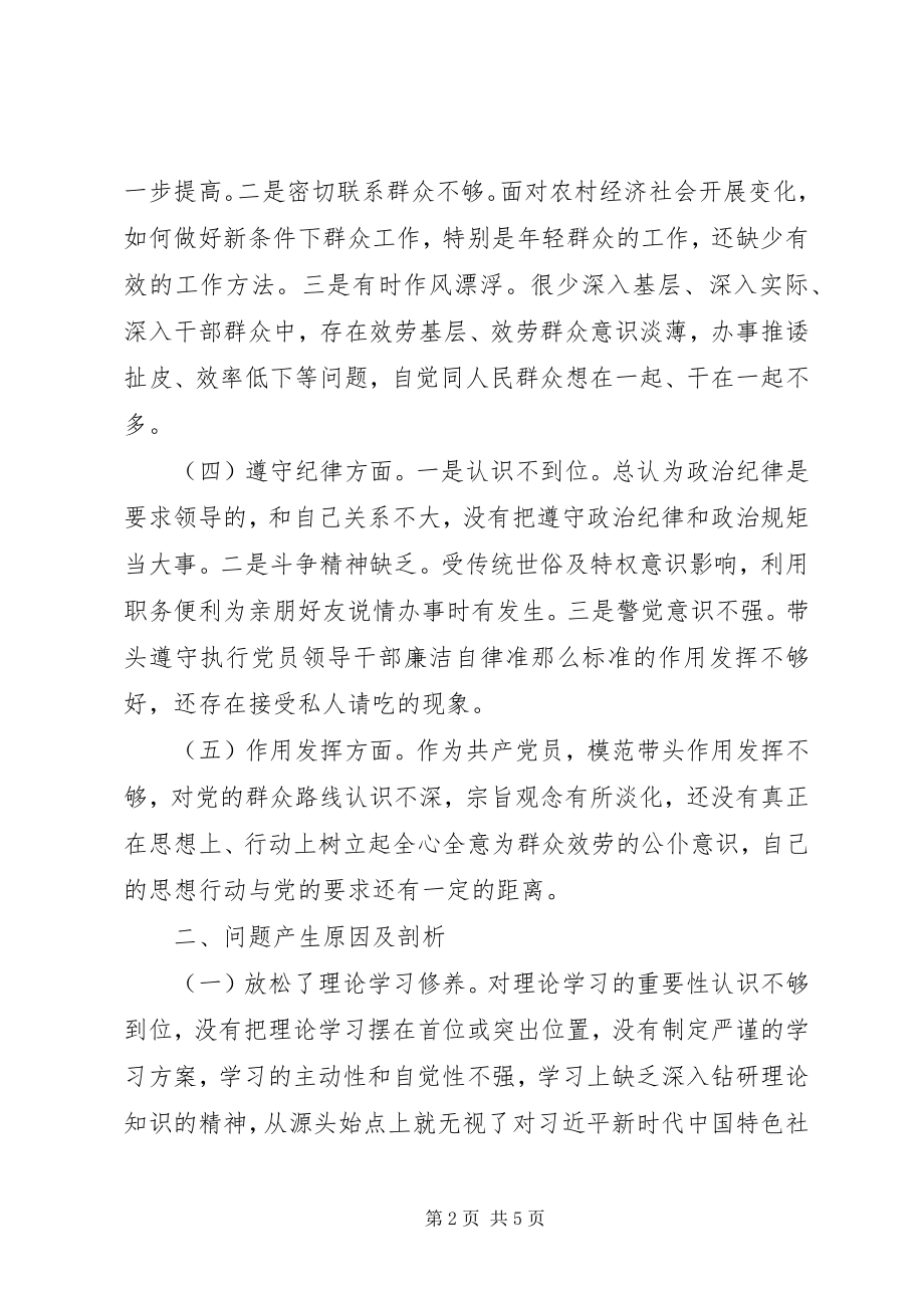 2023年财政局专题民主生活会班子剖析材料新编.docx_第2页